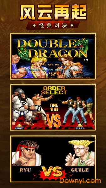 三国街机大合集手机版 v1.0 安卓版1