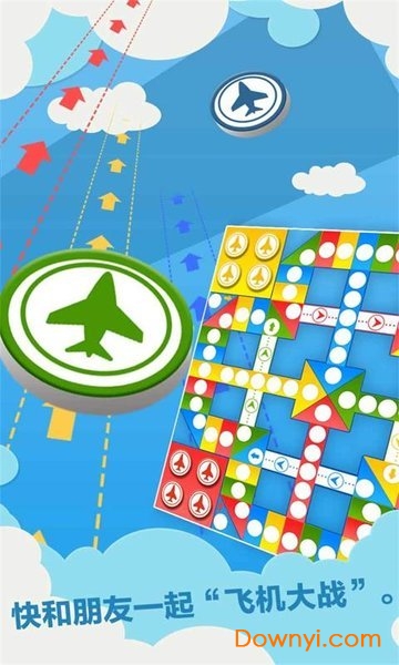 飞行棋大冒险手游官方版 v6.0.4 安卓版0