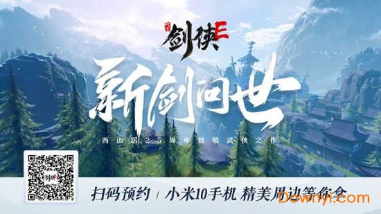 代号剑侠E手游 v1.0 安卓正式版1