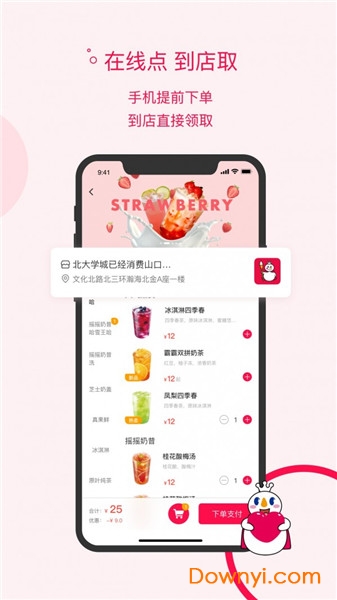 蜜雪冰城手机版 v2.2.2 安卓版2