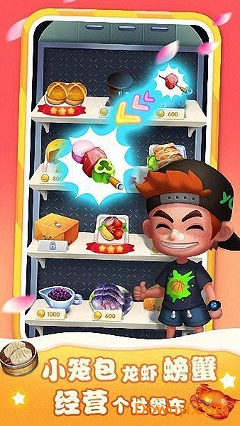 梦幻美味小店手游 v1.0 安卓版0