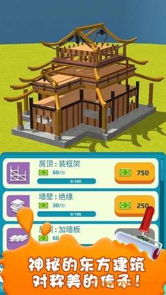 盖个大别野建造手游