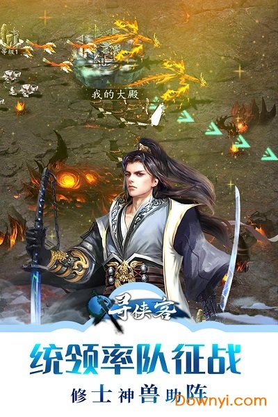 寻侠客满v版 v0.5 安卓版1