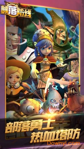 部落防线手游 v1.0 安卓版0