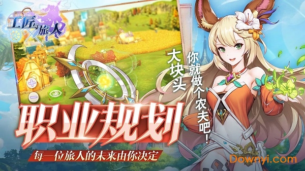 工匠与旅人手游官方版 v1.0 安卓版0