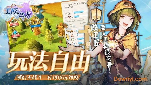 工匠与旅人手游官方版 v1.0 安卓版1