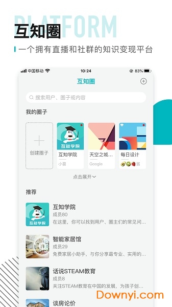 互知圈官方版 v1.1.5 安卓版1