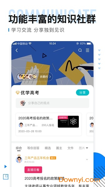 互知圈官方版 v1.1.5 安卓版2