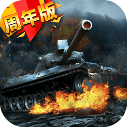 我的坦克我的团微信游戏