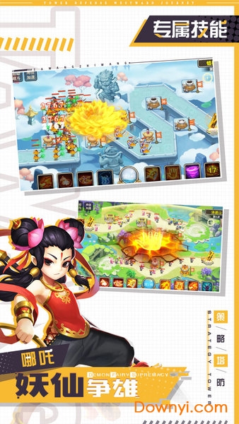 塔防西游记4399游戏 v1.9.30 安卓版1