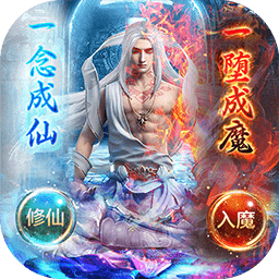 仙魔圣域手游老版本