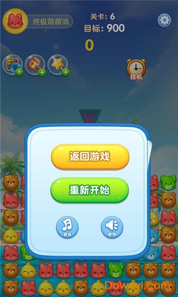 终极萌萌消最新版 v2.1 安卓版2