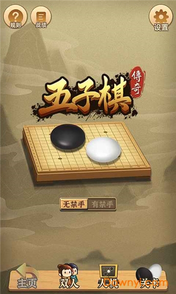 五子棋传奇安卓版