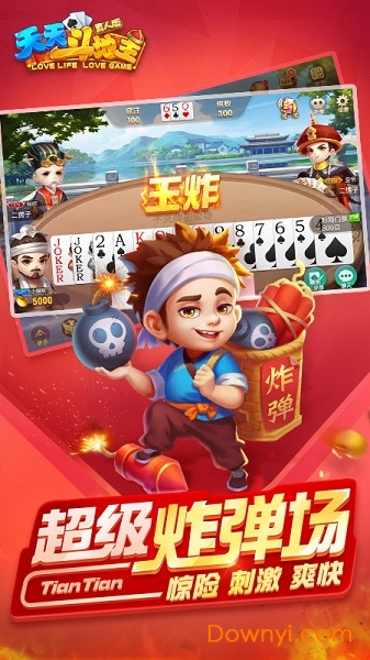 天天斗地主真人版手机客户端 v5.70.061 安卓版 1