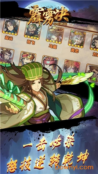 霹雳决游戏 霹雳决下载