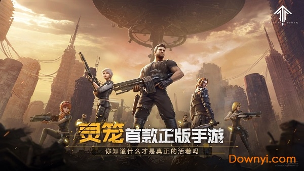 灵笼火种哔哩哔哩官方版 v1.0 安卓bilibili版2