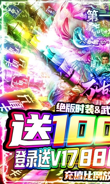 万古至尊手游可盘渠道服 v1.0.0 安卓最新版0