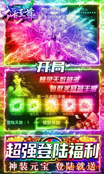 万古至尊可盘游戏