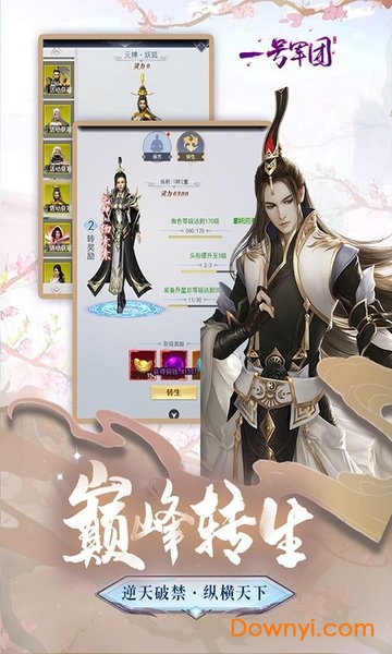 一号军团果盘游戏