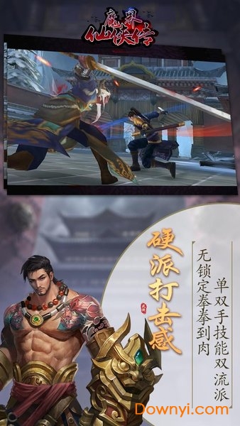 魔界仙侠传最终版 魔界仙侠传手游