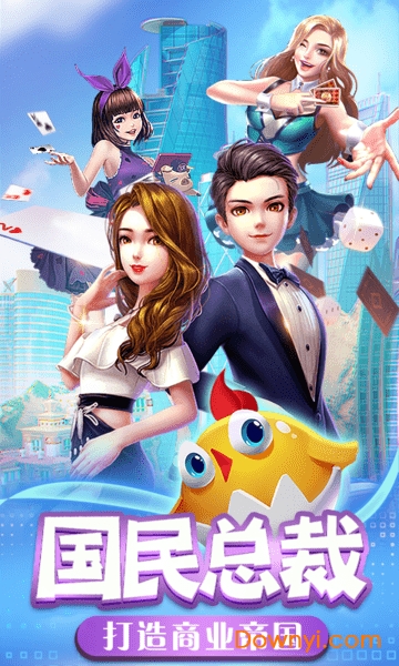 国民总裁游戏