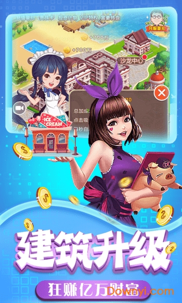 国民总裁手游 v1.0.9 安卓版2