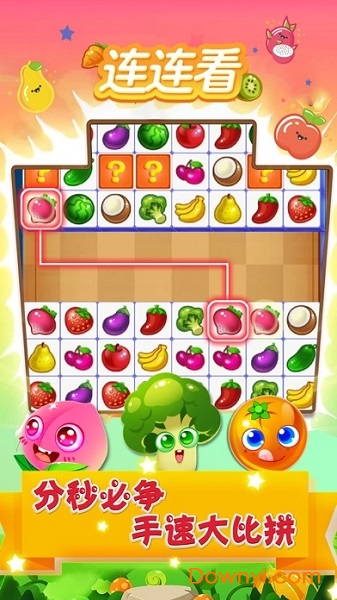 经典版水果连连看手机版 v1.0 安卓版2