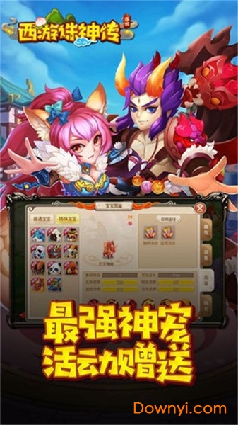 西游诛神传下载