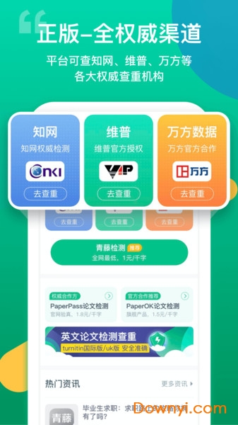 青藤论文查重软件