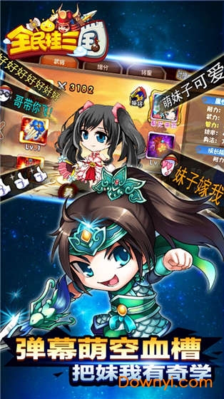 全民挂三国游戏 v1.0 安卓版1