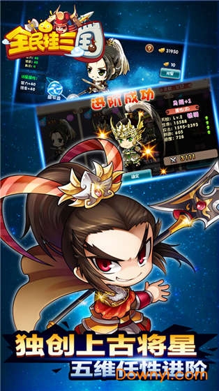 全民挂三国游戏