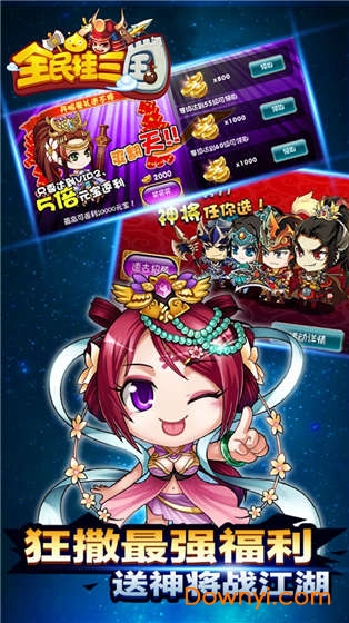 全民挂三国游戏 v1.0 安卓版2