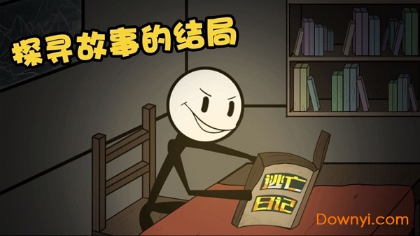 火柴人大逃亡经典篇 v1.3.0 安卓版1