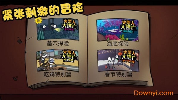 火柴人大逃亡经典篇 v1.3.0 安卓版2