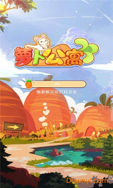 萝卜公寓安卓版 萝卜公寓手机版