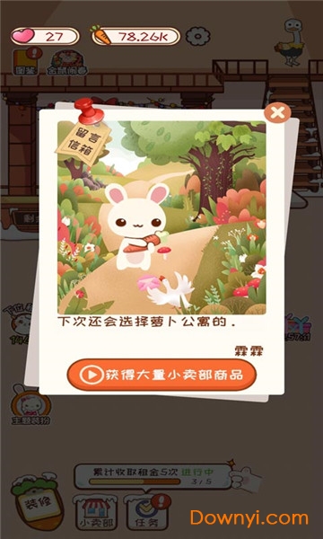 萝卜公寓小游戏 v1.8.15 安卓版 2