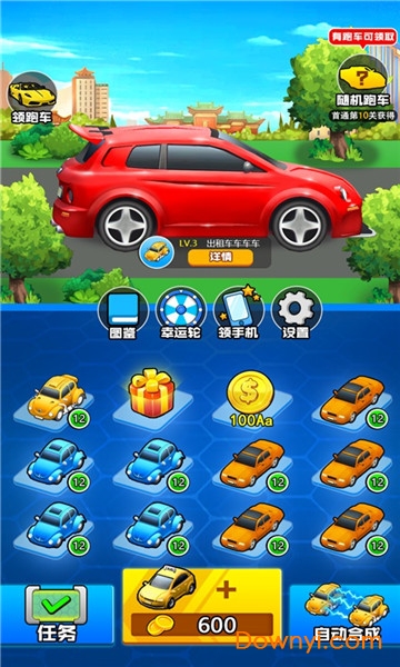 我要买豪车手游