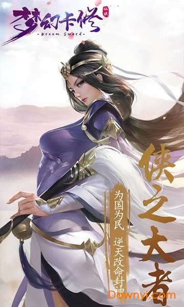 梦幻卡修仙侠游戏 梦幻卡修仙侠版本