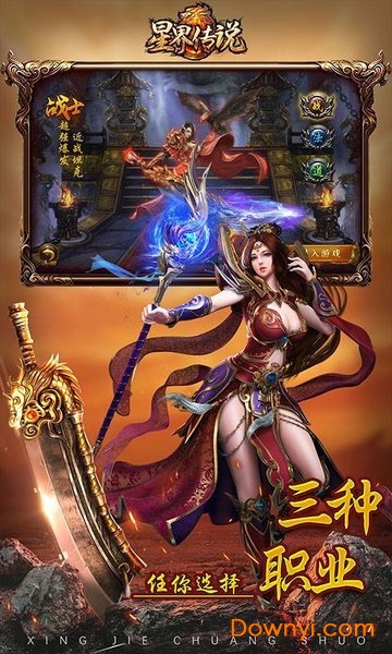 星界传说传奇游戏 v1.0.0 安卓版1