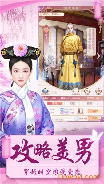 后宫攻略官方版 后宫攻略最新版