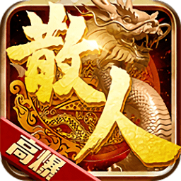 盛世皇城散人高爆版下载