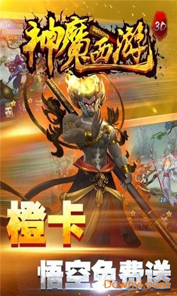 神魔西游手游 v1.3.103 安卓版0
