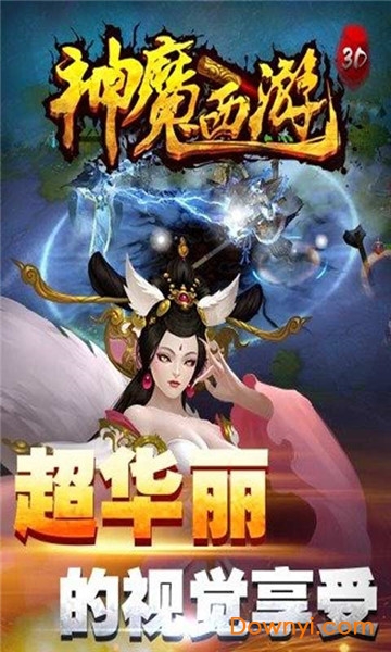 神魔西游手游 v1.3.103 安卓版1