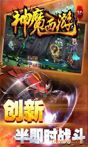 神魔西游手游 v1.3.103 安卓版2