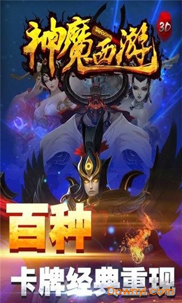神魔西游官方版 神魔西游最新版