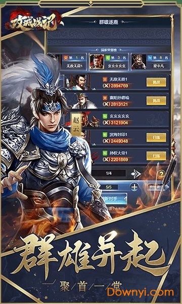 攻城战记三国群英游戏 v1.3.601 安卓版1