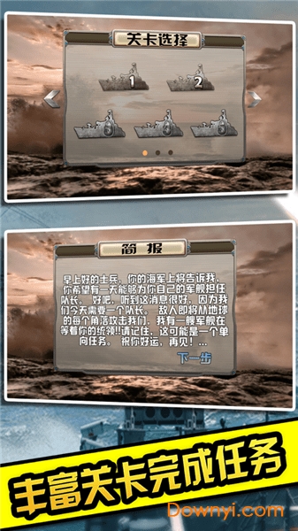战舰海战手游 v1.0 安卓版1