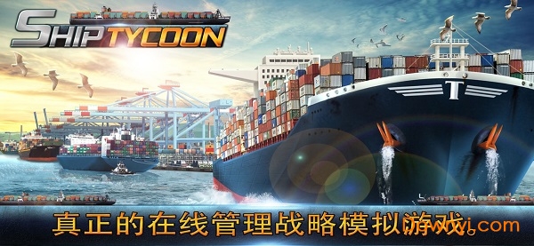 Ship Tycoon手机版 v1.8.2 安卓版2