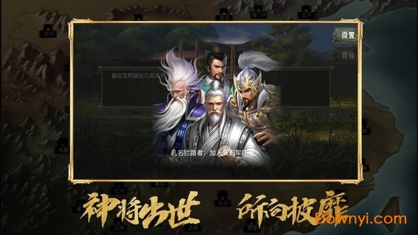 真三国战略版游戏 v1.3.601 安卓版0