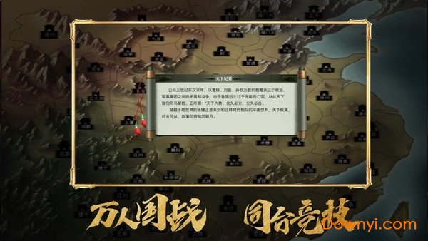 真三国战略版游戏 v1.3.601 安卓版1